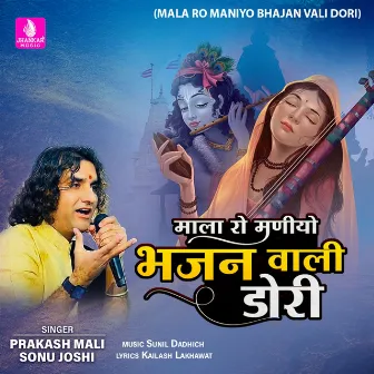 Mala Ro Maniyo Bhajan Vali Dori - Single by Prakash Mali