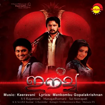 Eecha (Original Motion Picture Soundtrack) by Unknown Artist