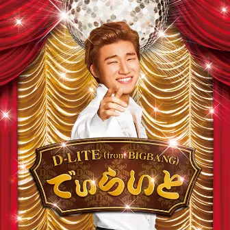 でぃらいと by DAESUNG