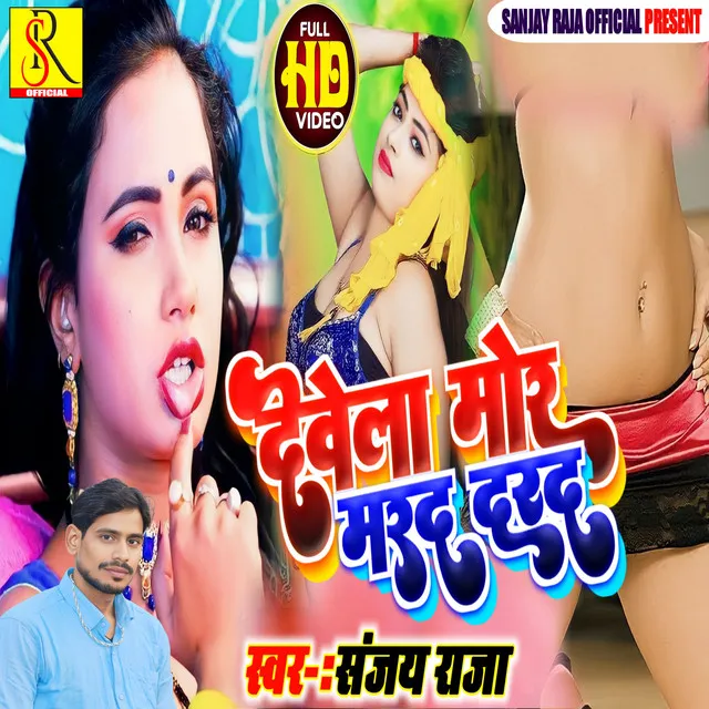 Dewela Mor Marad Darad (Bhojpuri)