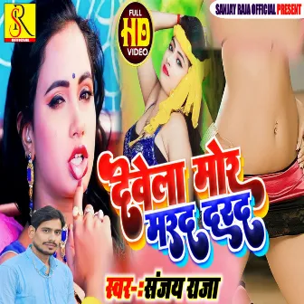 Dewela Mor Marad Darad (Bhojpuri) by Sanjay Raja