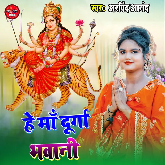 He Maa Durga Bhavani