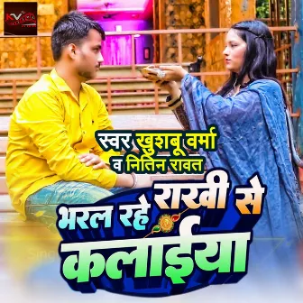 Bharal Rahe Rakhi Se Kalaiya by Nitin Rawat