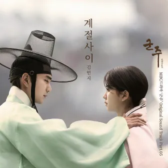 The Emperor: Owner of the Mask (MBC Drama) OST Part.5 by Kim Yeonji