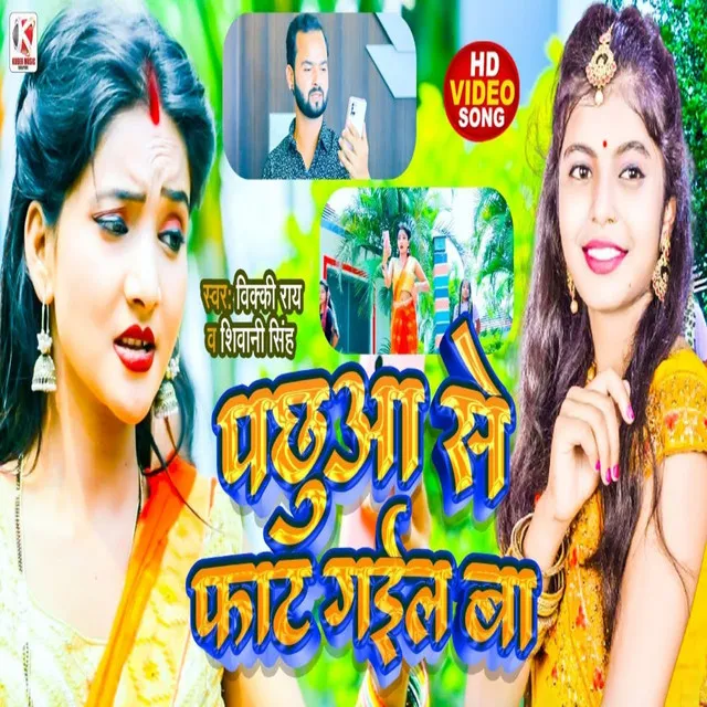 Pachua Se Fat Gail Ba - bhojpuri song 2023