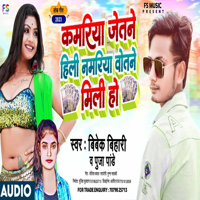 Kamriya Jatne Hili - Bhojpuri