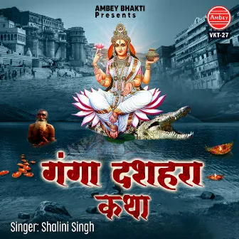 Ganga Dussehra Katha by Shalini Singh