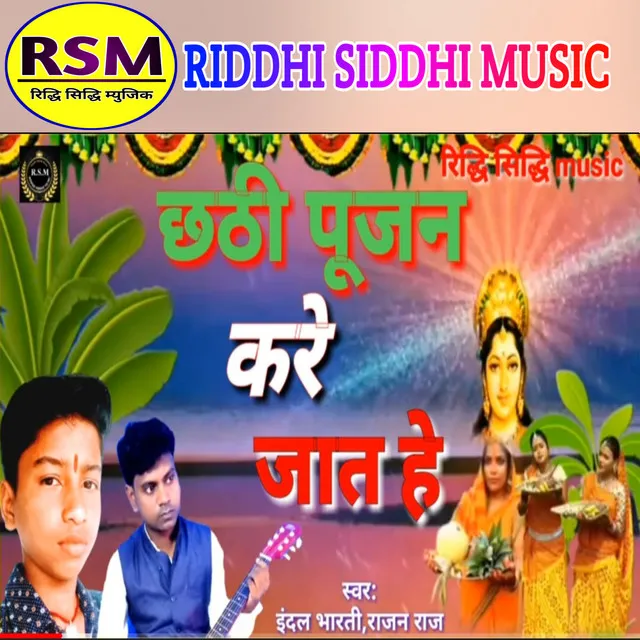 Chathi Pujan Kare Jat Hae - Bhojpuri