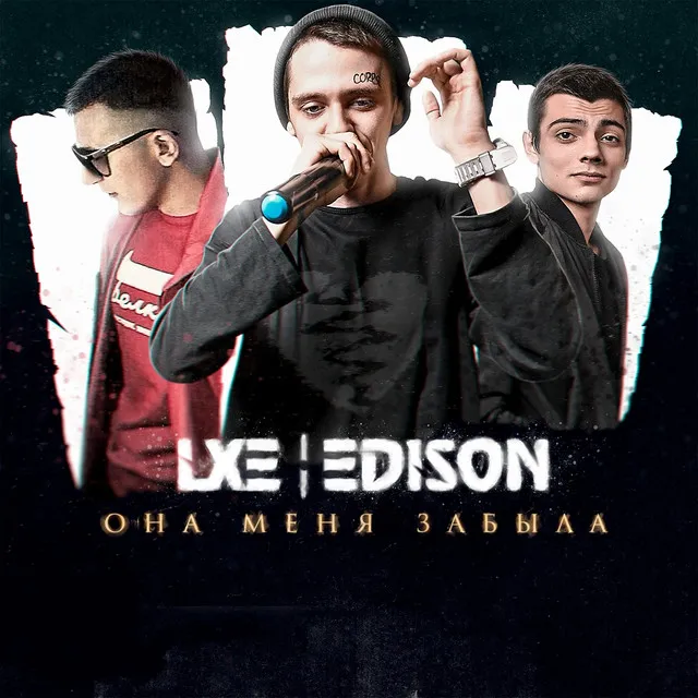 Замела (feat. Edison)