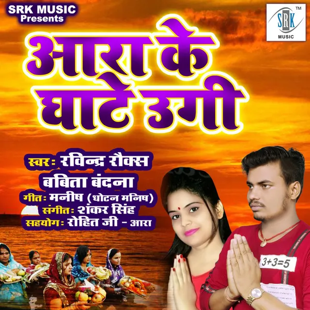 Aara Ke Ghaate Ugi - Single