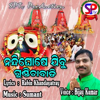 Nandighoshe Jibu Gundichabadi (odia) by Bijay Kumar