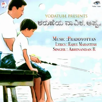 KARUNEYA NAVIKA, APPA... (FATHER'S SONG) by PRADDYOTTAN