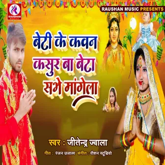 Beta Sabhe Mangela (Bhojpuri) by Jitendra Jalwa