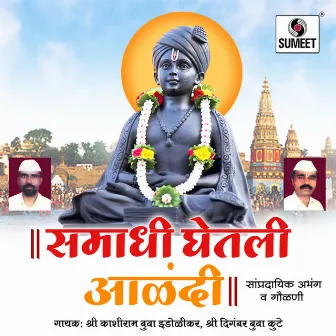 Samadhi Ghetli Alandi by Kashirambuva Indolikar