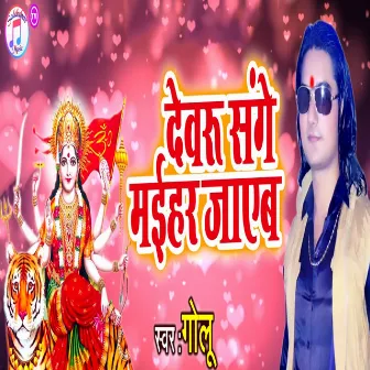 Dewaru Sange Maihar Jayeb by Golu