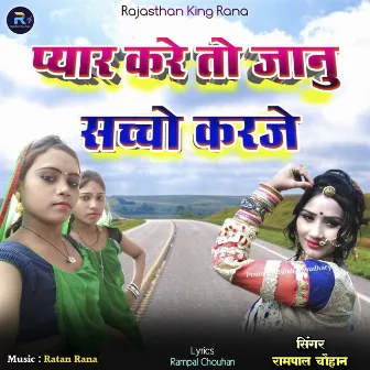 Pyar Kare to Janu Sacho Karje by Rampal Chouhan