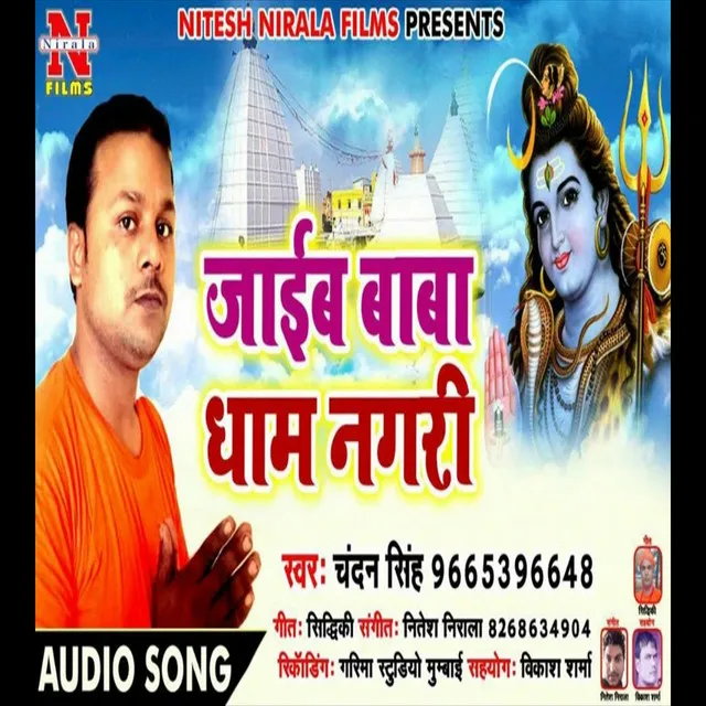 Jaib Baba Dham Nagari (Bhakti Song)