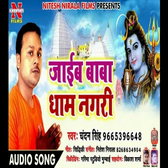 Jaib Baba Dham Nagari (Bhakti Song) by Chandan Singh