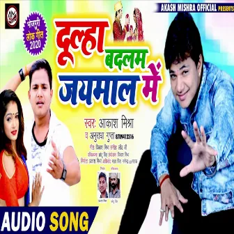 Dulha Badlam Jaymala Me (Bhojpuri Song) by Aakash Mishra