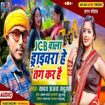 Jcb Wala Driver He Tang Kare He (Maghi Song) by Yadav Ajay Yaduwansi