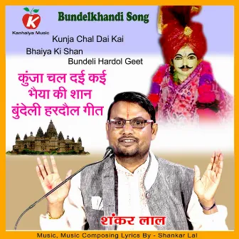 Kunja Chal Dai Kai Bhaiya Ki Shan Bundeli Hardol Geet by Shankar Lal