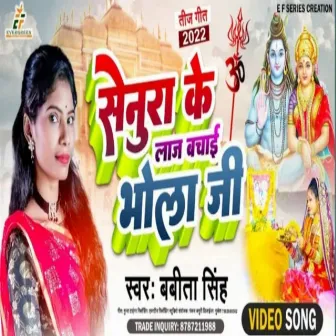 Senura Ke Laj Bachai Bhola Ji by Babita Singh