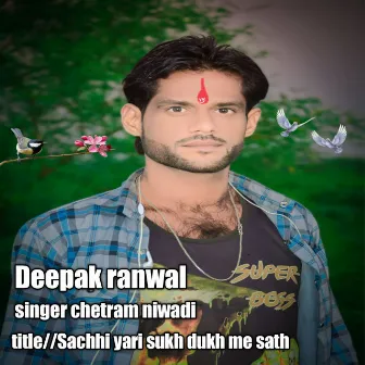 Sachhi Yari Sukh Dukh Me Sath (Rajasthani) by 