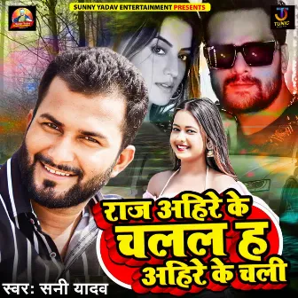 Raj Ahire Ke Chalal Ha Ahire Ke Chali by Sunny Yadav