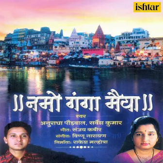 Namo Ganga Maiya by Sarvesh Kumar