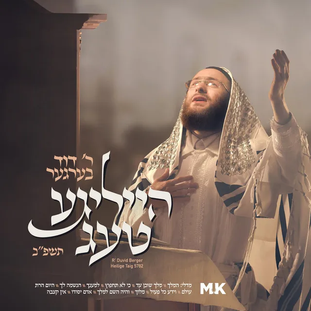 Veyeida Kol Puil - וידע כל פעול