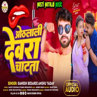 Othalali Dewara Chatata by Ganesh Bedardi