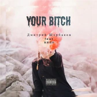 Your Bitch by Дмитрий Щербаков