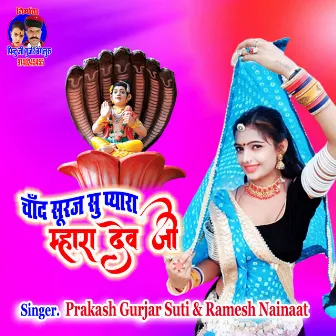 Chand Suraj Su Pyara Maara Dev Ji by Ramesh Nainaat