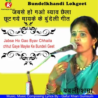 Jabse Ho Gao Byav Chhaila Chhut Gaye Mayke Ke Bundeli Geet by Babli Shama