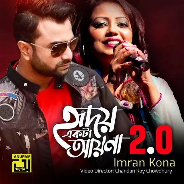 Amar Hridoy Ekta Ayna 2 Point 0 - Original Motion Picture Soundtrack