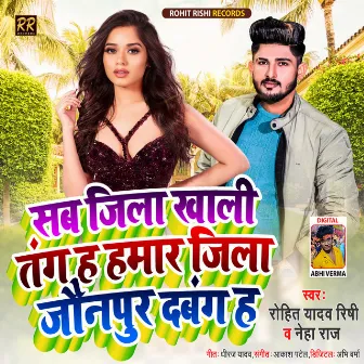 Sab Jila Khali Tang Ha Hamar Jila Jaunpur Dabang Ha by Rohit Yadav Rishi