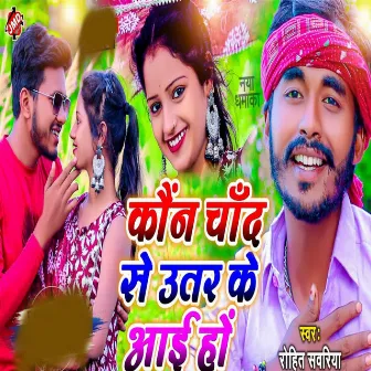 Kon Chand Se Utar ke Aai Ho by Rohit Sawariya