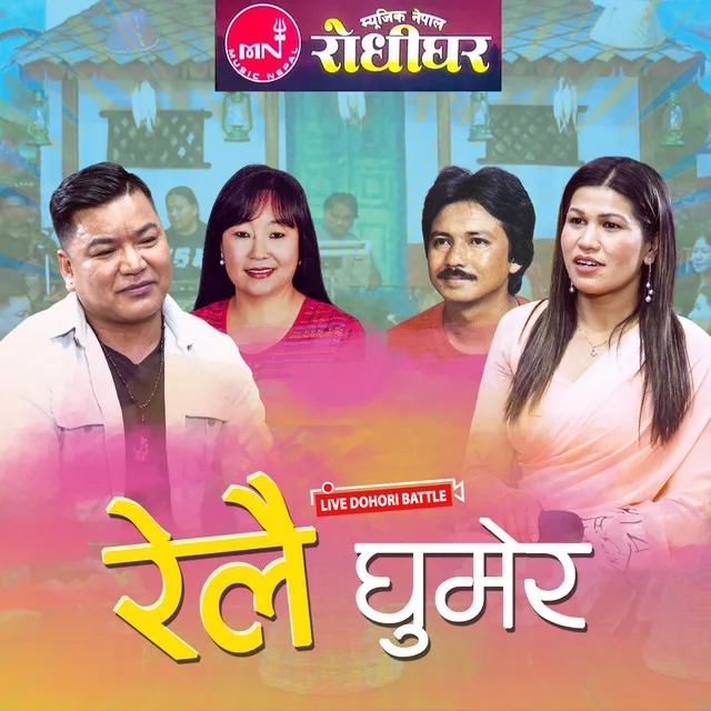 Relai Ghumera Live Dohori Ram Thapa Sunita Subba