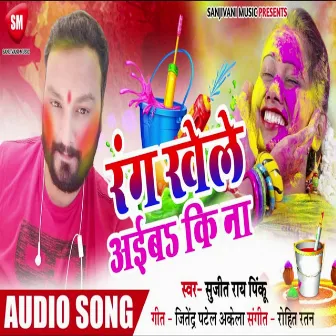 Rang Khele Aiba Ki Na (Bhojpuri) by 