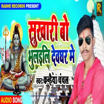 Sukhari Bo Bhulaili Devghar Me by Kanhaiya Chanchal