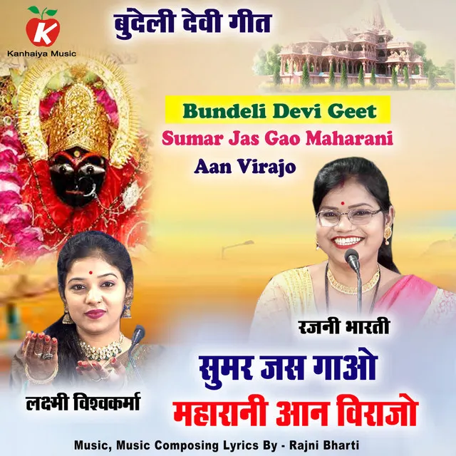 Sumar Jas Gao Maharani Aan Virajo Bundeli Devi Geet