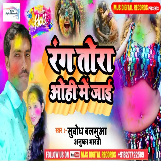 Balti Ke Rang Tora Ohi Me Jaai (Bhojpuri)