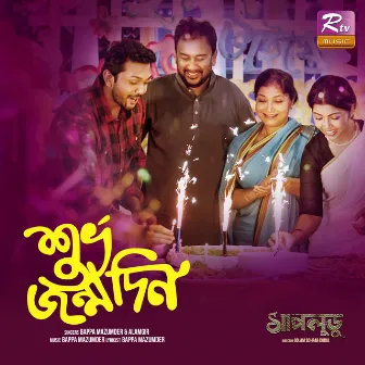 Shuvo Jonmodin by Alamgir