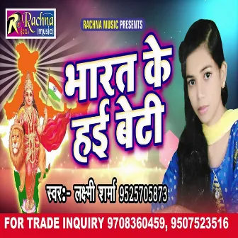 Bharat Ke Hayi Beti (Bhojpuri) by Lakshmi Sharma