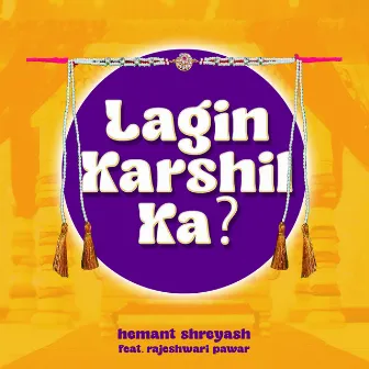 Lagin Karshil Ka? by Hemant Shreyash