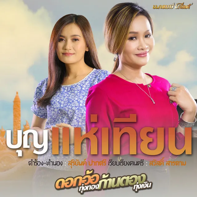 บุญแห่เทียน