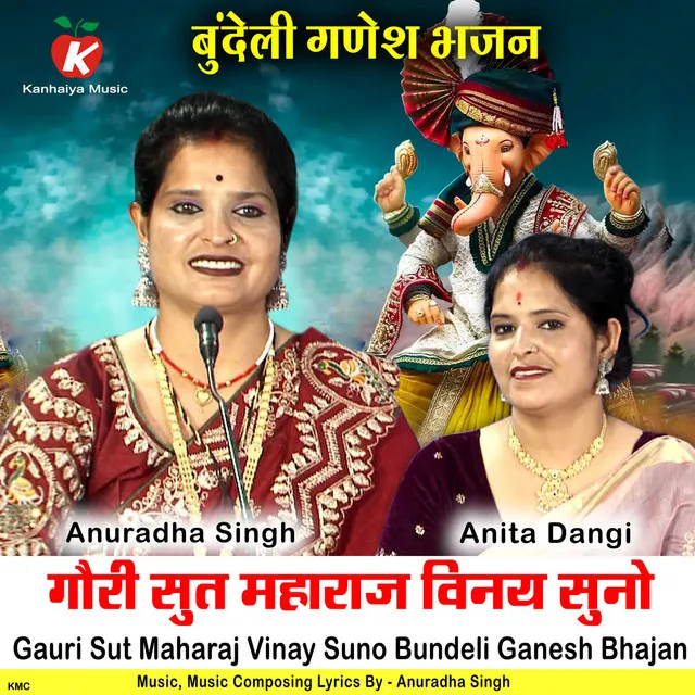 Gauri Sut Maharaj Vinay Suno Bundeli Ganesh Bhajan