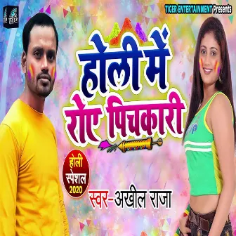 Holi Me Roye Pichkari by Akhil Raja