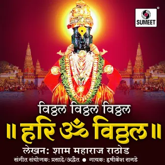 Hari Om Vitthala - Dhun by 