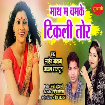 Math Ma Chamke Tikli Tor by Saheb Netam